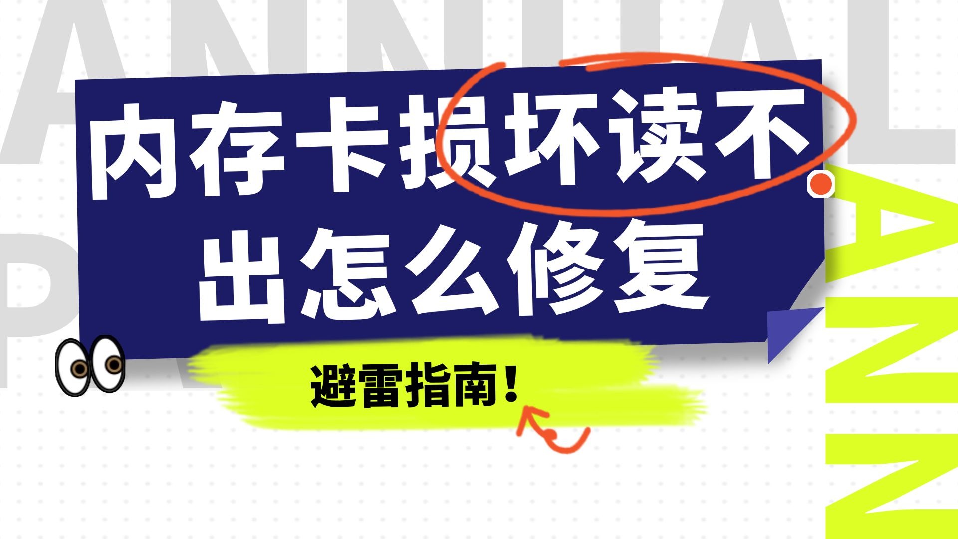 【最新內(nèi)存卡修復工具】2025內(nèi)存卡修復工具