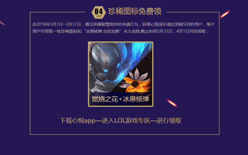 英雄聯(lián)盟免費(fèi)領(lǐng)取20個(gè)永久皮膚的方法-軟件技巧