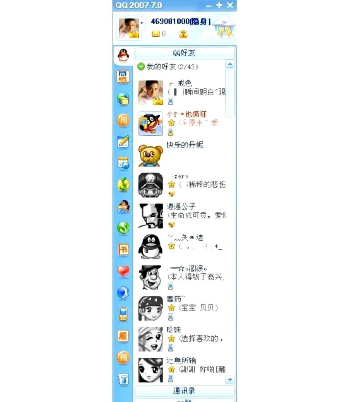 QQ工具軟件有哪些好用常用的QQ工具軟件排行