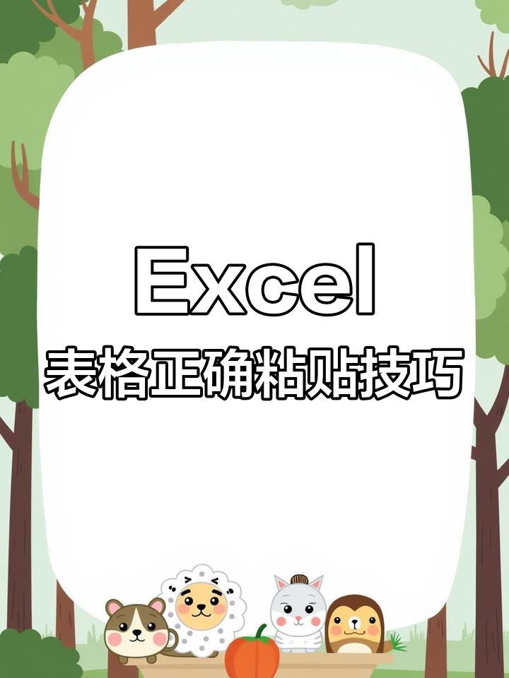 excel如何將復(fù)制的內(nèi)容粘貼為鏈接的形式?