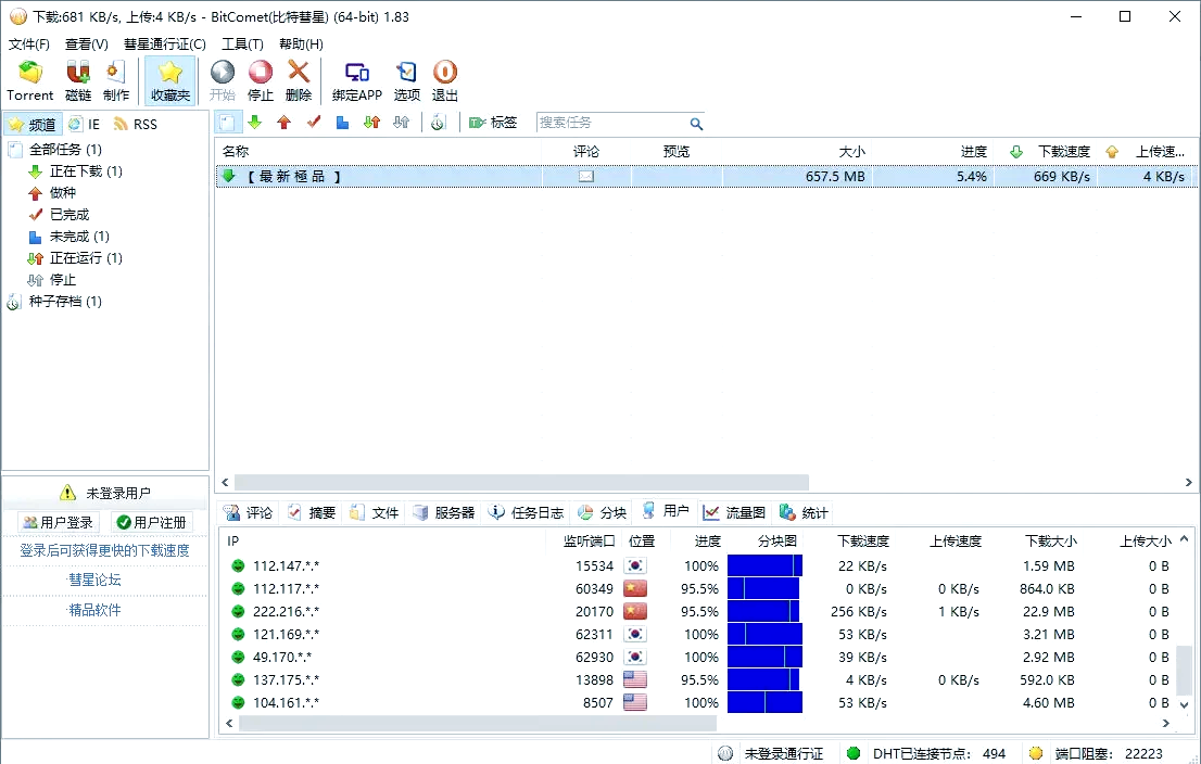 【比特彗星BitComet】bitcomet