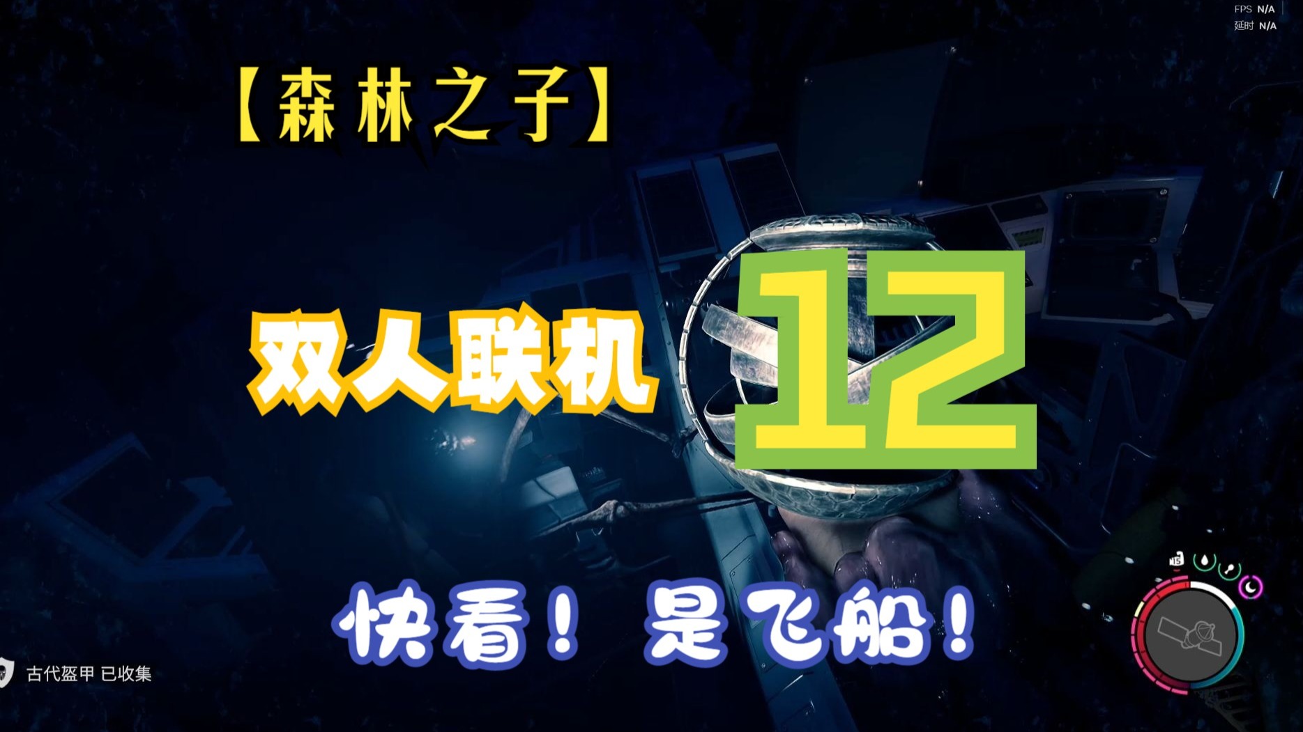 森林之子,聯(lián)機尋房困難,如何快速找到空房間?