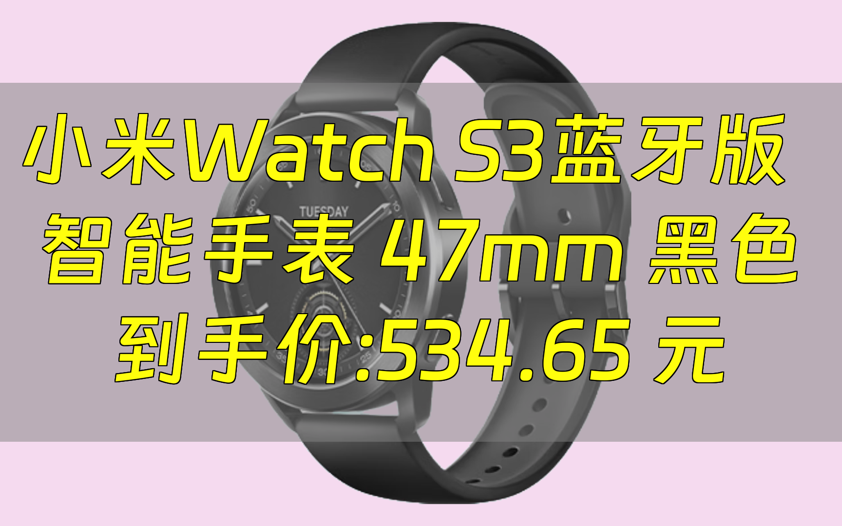 小米WatchS3藍(lán)牙版詳細(xì)參數(shù)_智能穿戴導(dǎo)購(gòu)