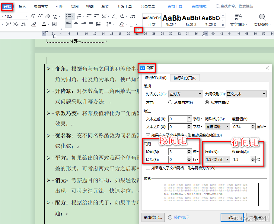 Word如何在表格中平均分布行和列-軟件技巧