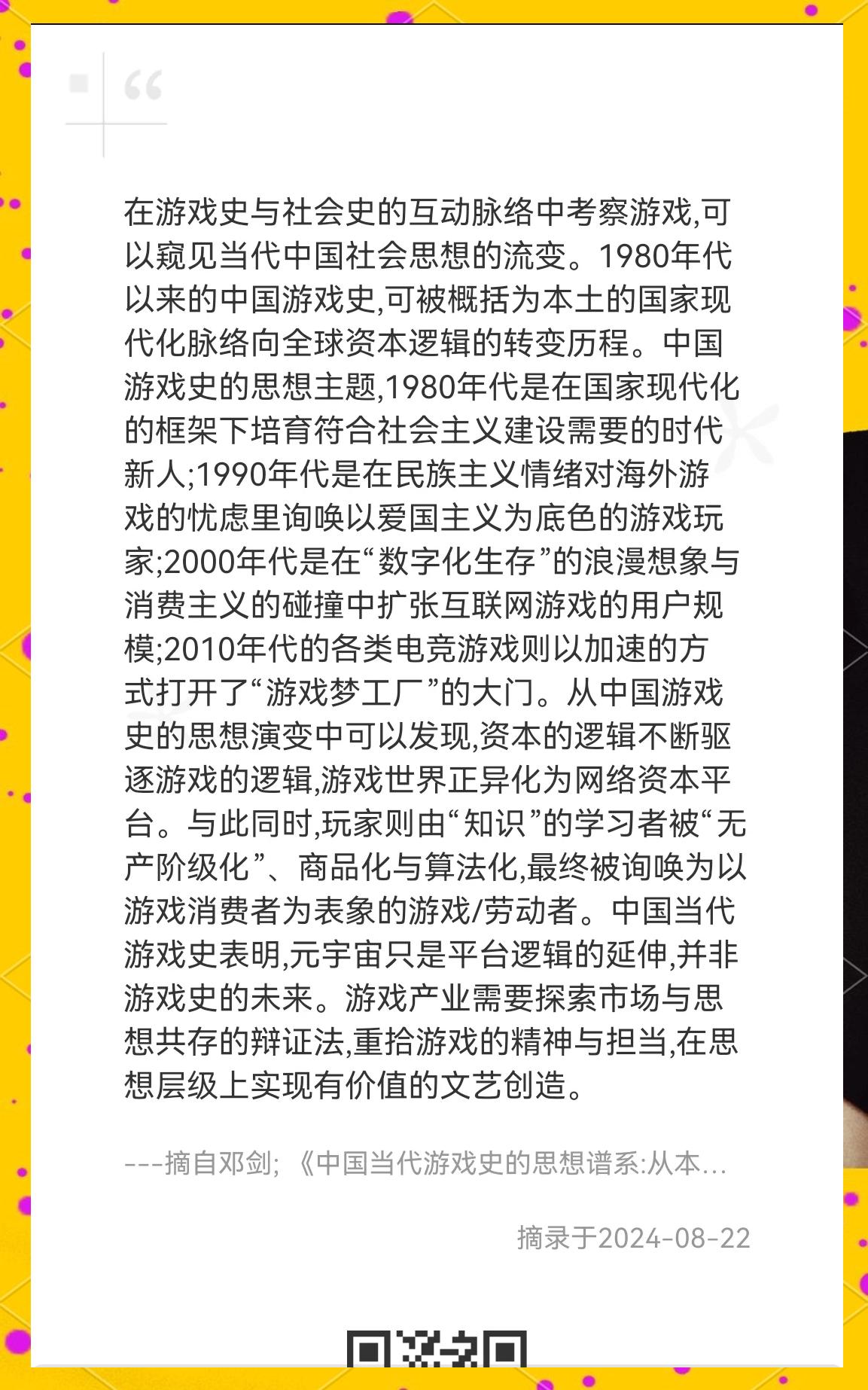 盛大譚群釗演講:未來的中國游戲業(yè)_游戲網(wǎng)絡(luò)游戲