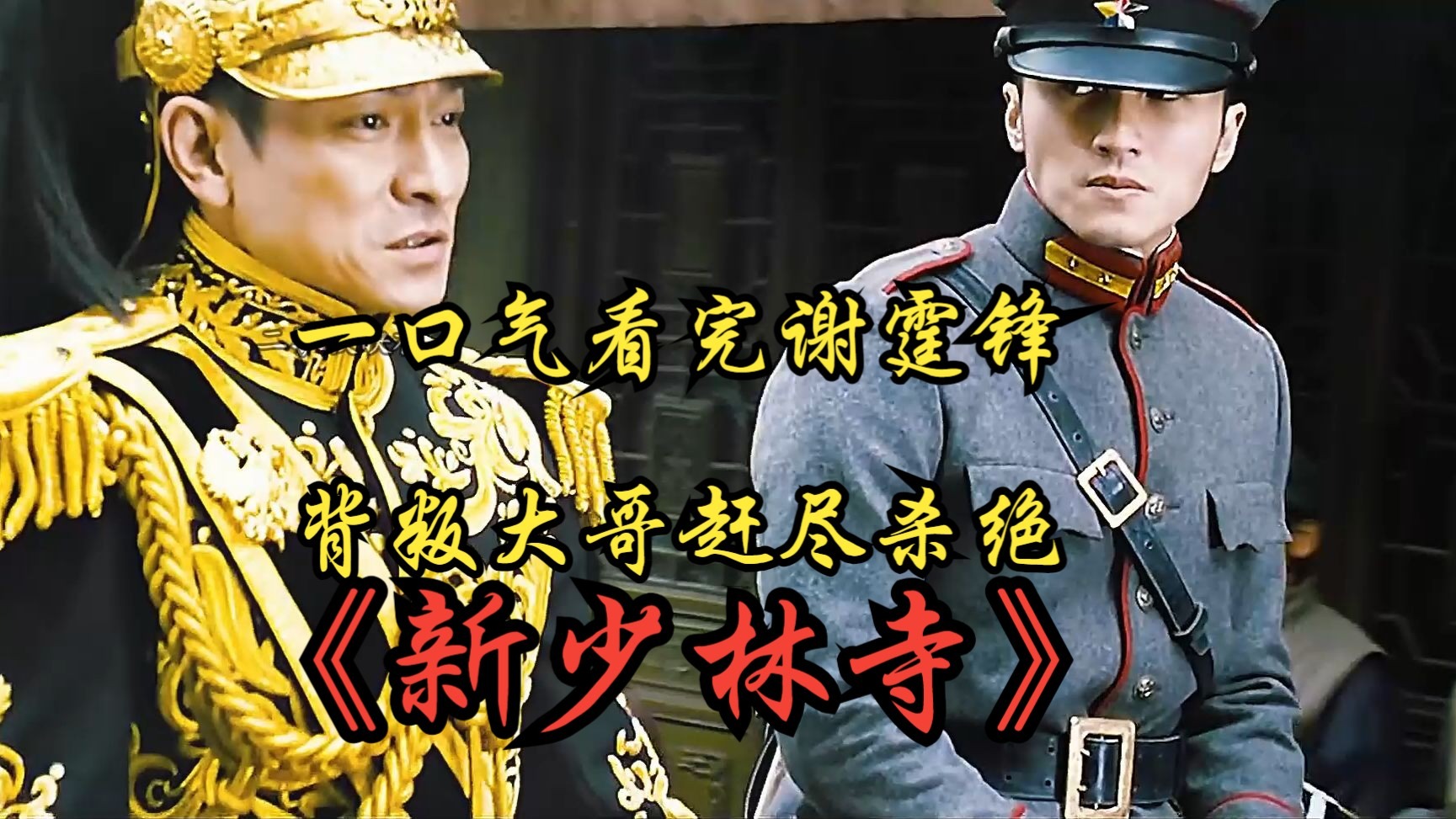 《新少林寺》上劉德華唱的《悟》的歌詞是什么?