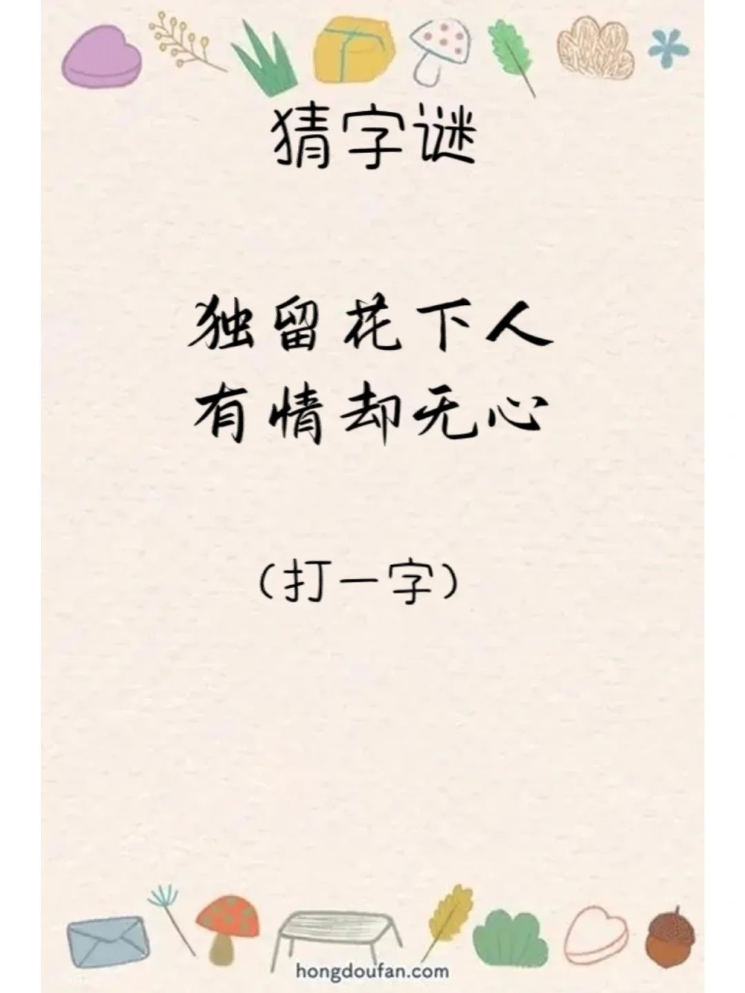 謎語(飛沙走石)打一字謎語(黃昏時(shí)候)打一字