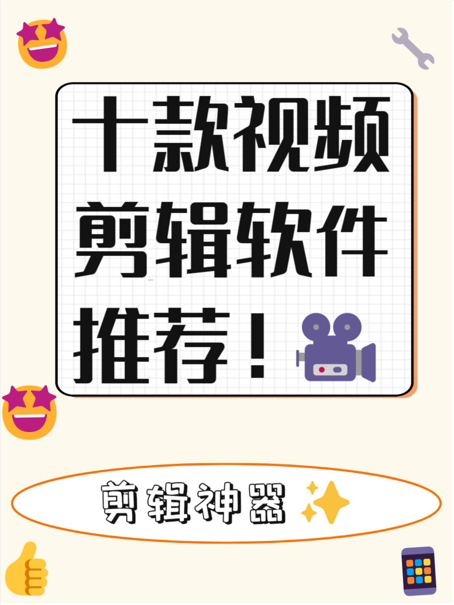 視頻編輯神器:五款必備免費軟件推薦-軟件技巧