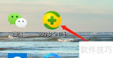 【360安全衛(wèi)士9.7】360安全衛(wèi)士9.7