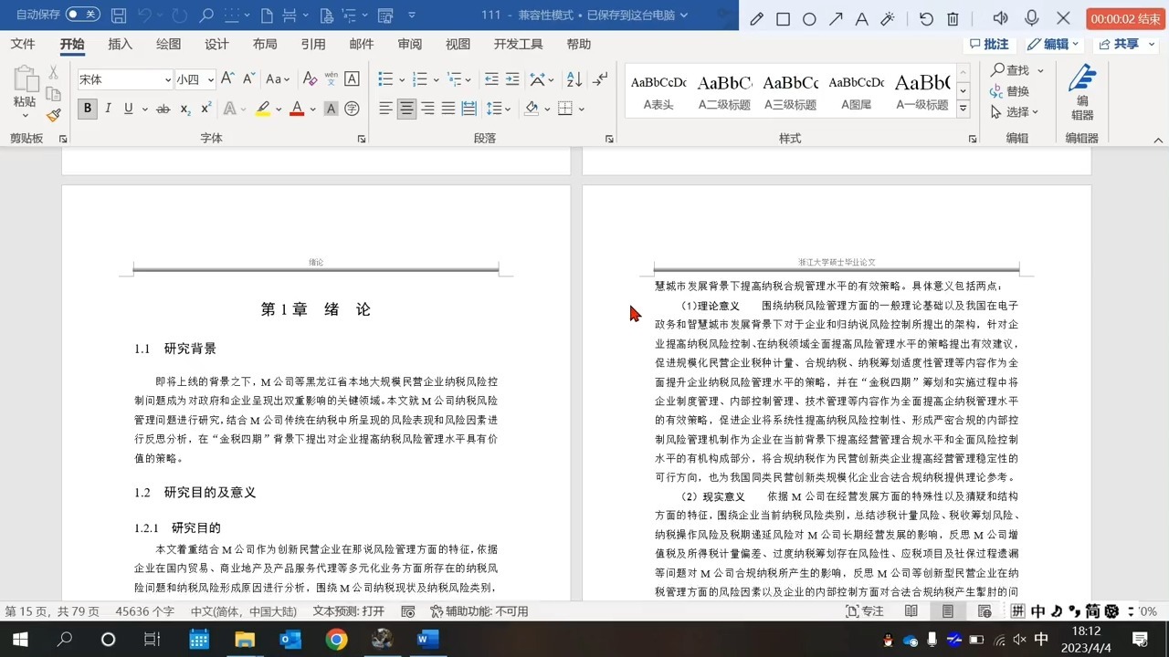 請(qǐng)問怎么在Word大綱視圖中設(shè)定大綱級(jí)別?