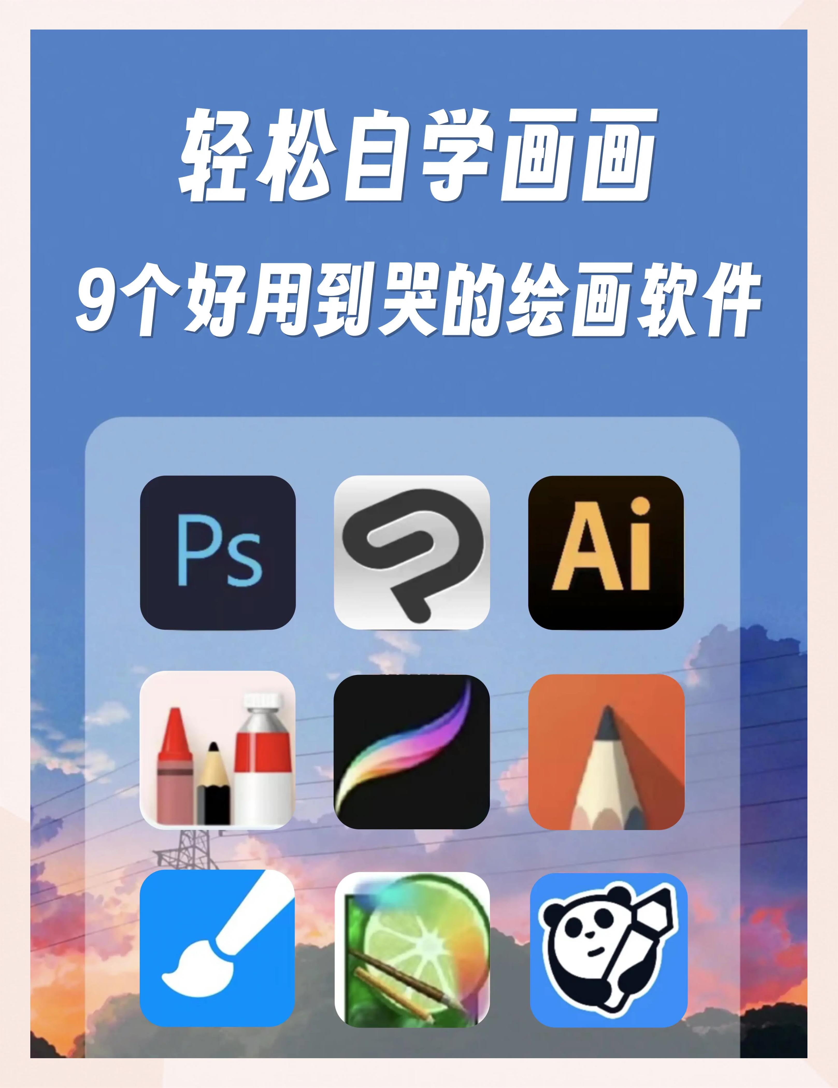 從入門到精通,十款免費繪圖工具推薦-軟件技巧