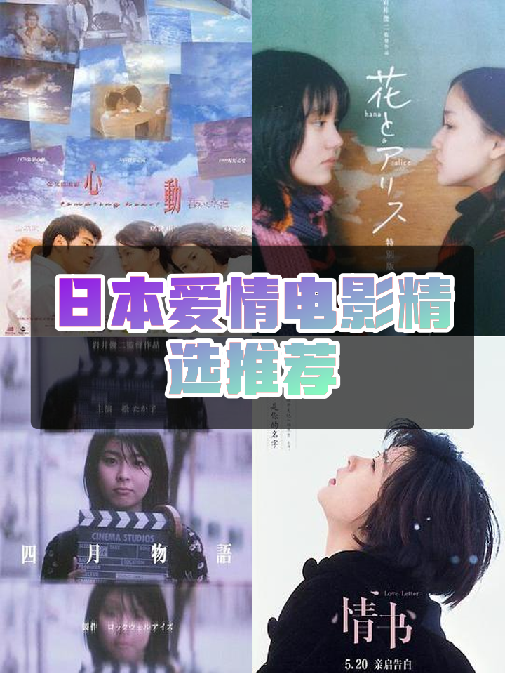 推薦許多好看的日本浪漫粉紅電影,越多越好!