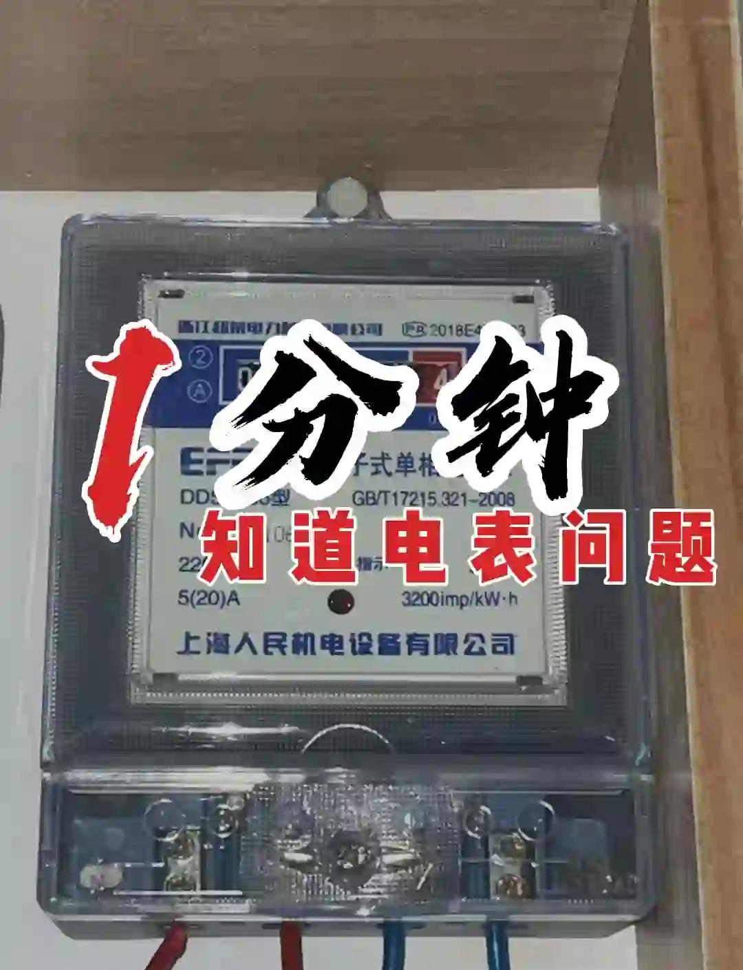 新電表上的剩余金額和剩余電量分別是什么意思