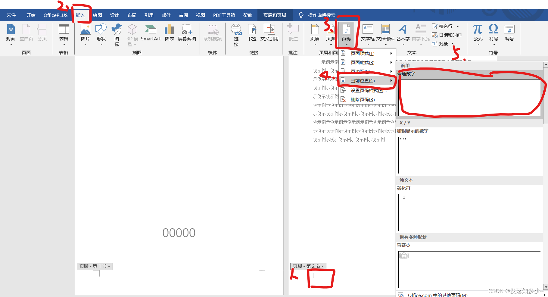 怎么在WORD文檔中設定頁碼字體為5號宋體?