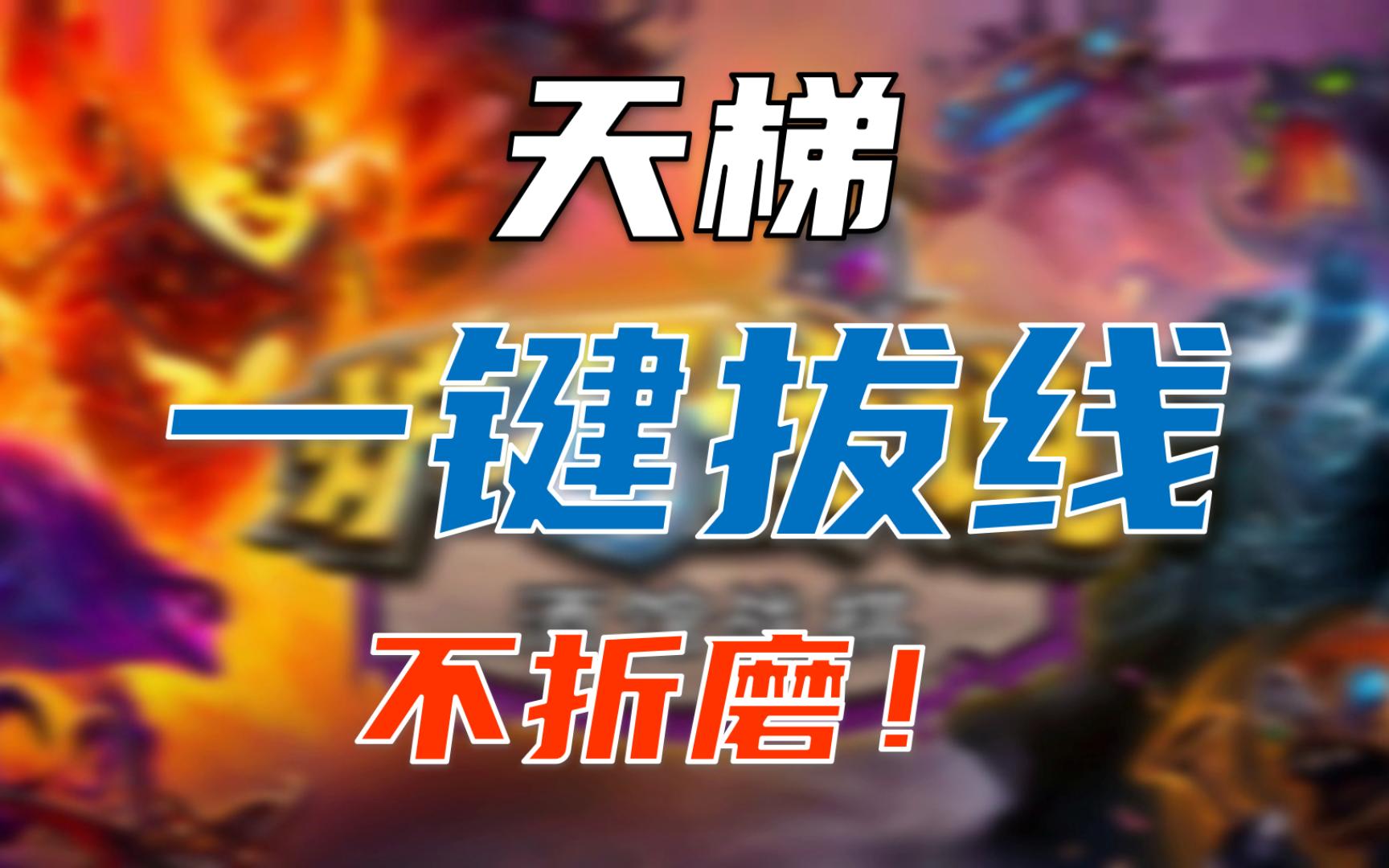 爐石傳說AI插件,如何安裝與使用提升對戰(zhàn)效率?