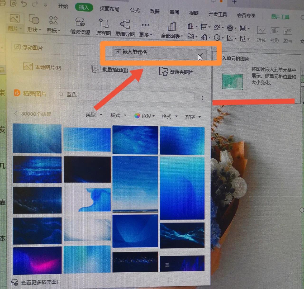 怎么用Excel截圖、修圖、替換圖片背景色