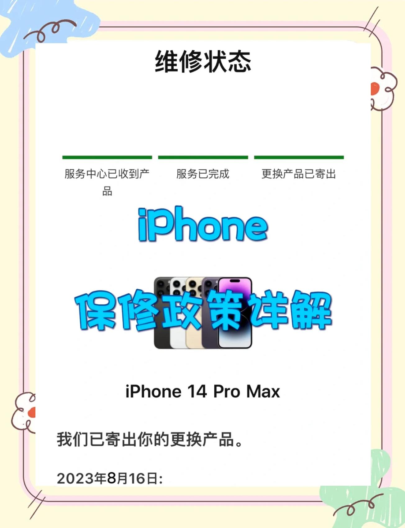 【蘋果手機(jī)售后服務(wù)】蘋果手機(jī)售后服務(wù)最新信息