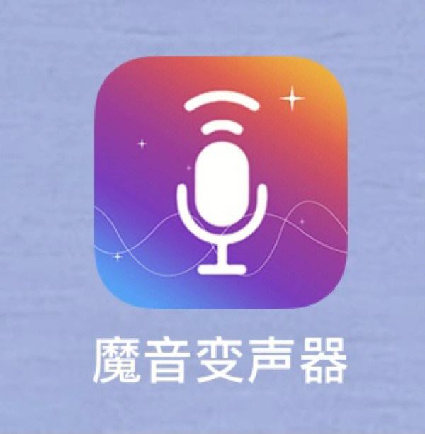 【最好用的變聲器軟件】變聲器軟件官方免費(fèi)下載