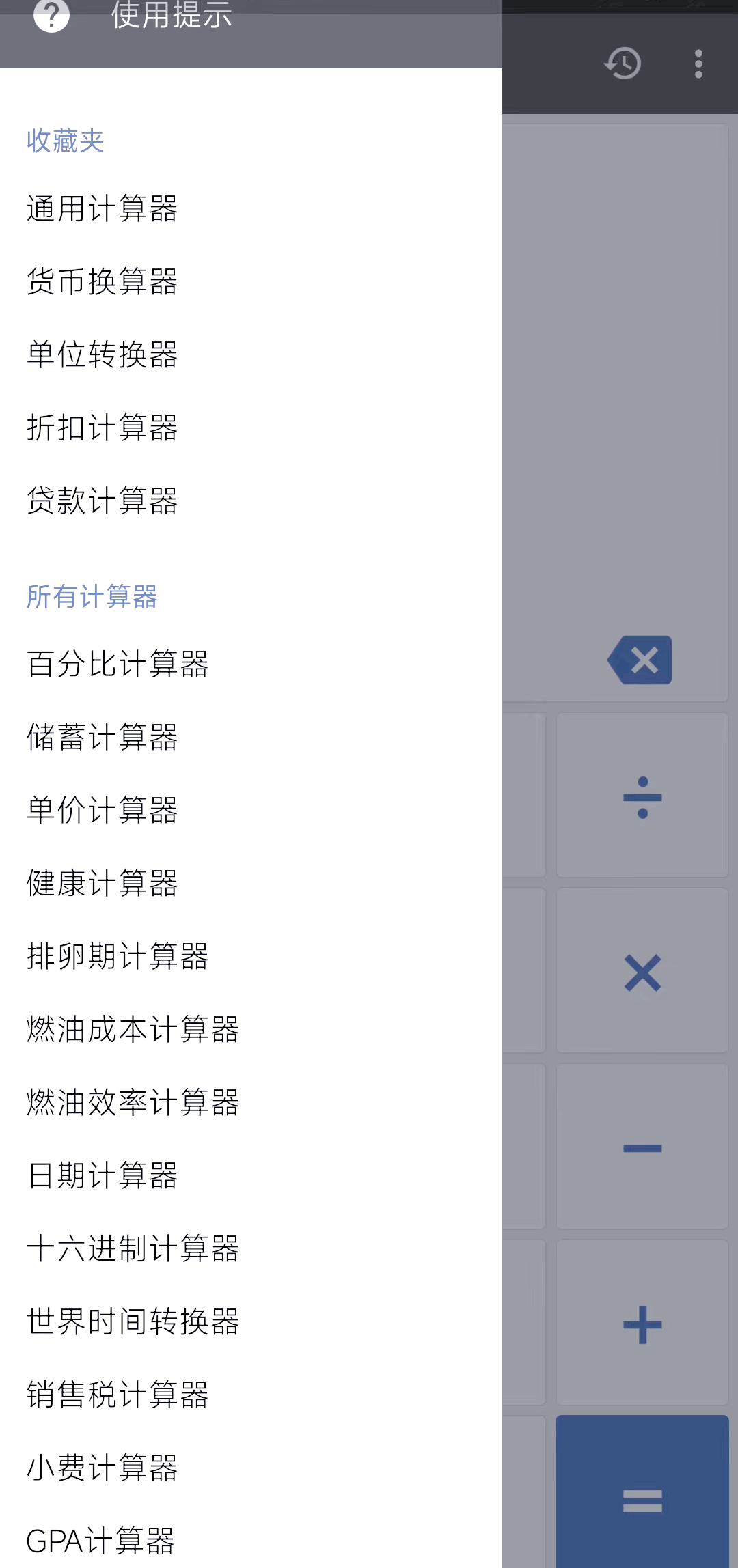 十款免費(fèi)萬能計(jì)算器軟件下載量排行榜-軟件技巧