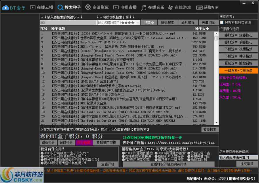 【BT種子搜索器哪個(gè)好】BT種子搜索器排行榜