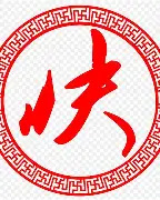快播客廳電腦、快播小方、快播盒子介紹-軟件技巧