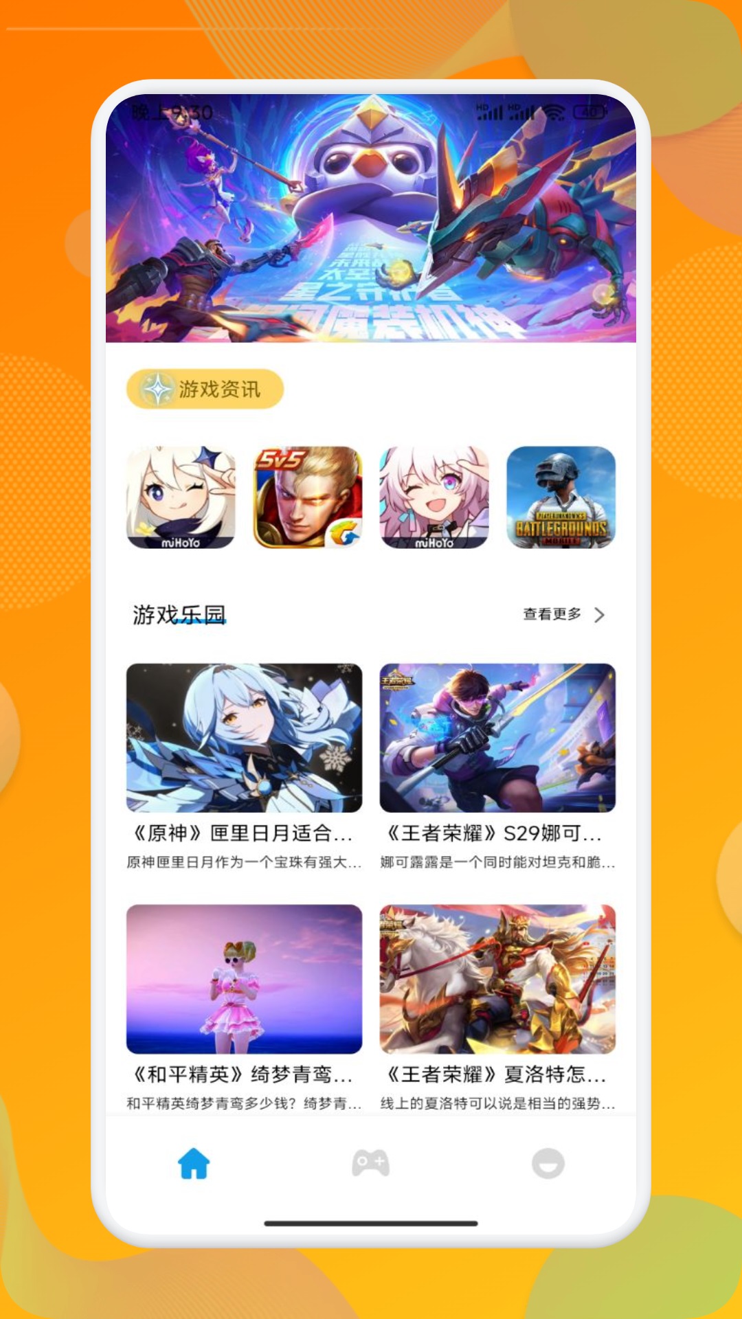 2024年十款免費(fèi)游戲盒子軟件大合集-軟件技巧
