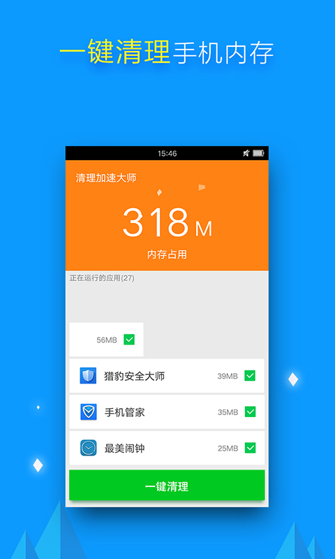 【清理大師】安卓版清理大師3.6.025下載
