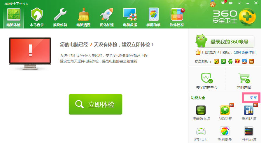 360電腦管家正在為您下載最新驅(qū)動為何這么慢