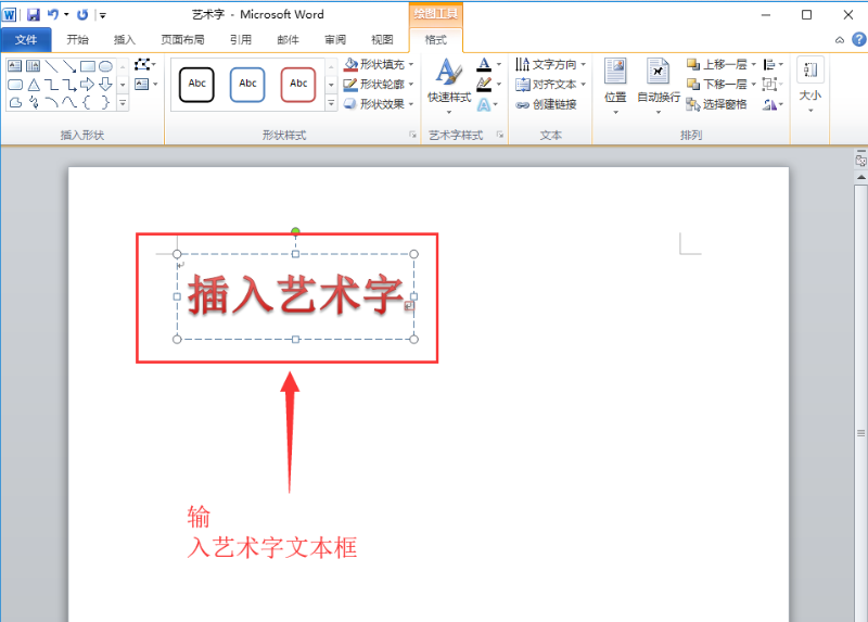 腫么將word中藝術(shù)字文本效果轉(zhuǎn)換為朝鮮鼓?