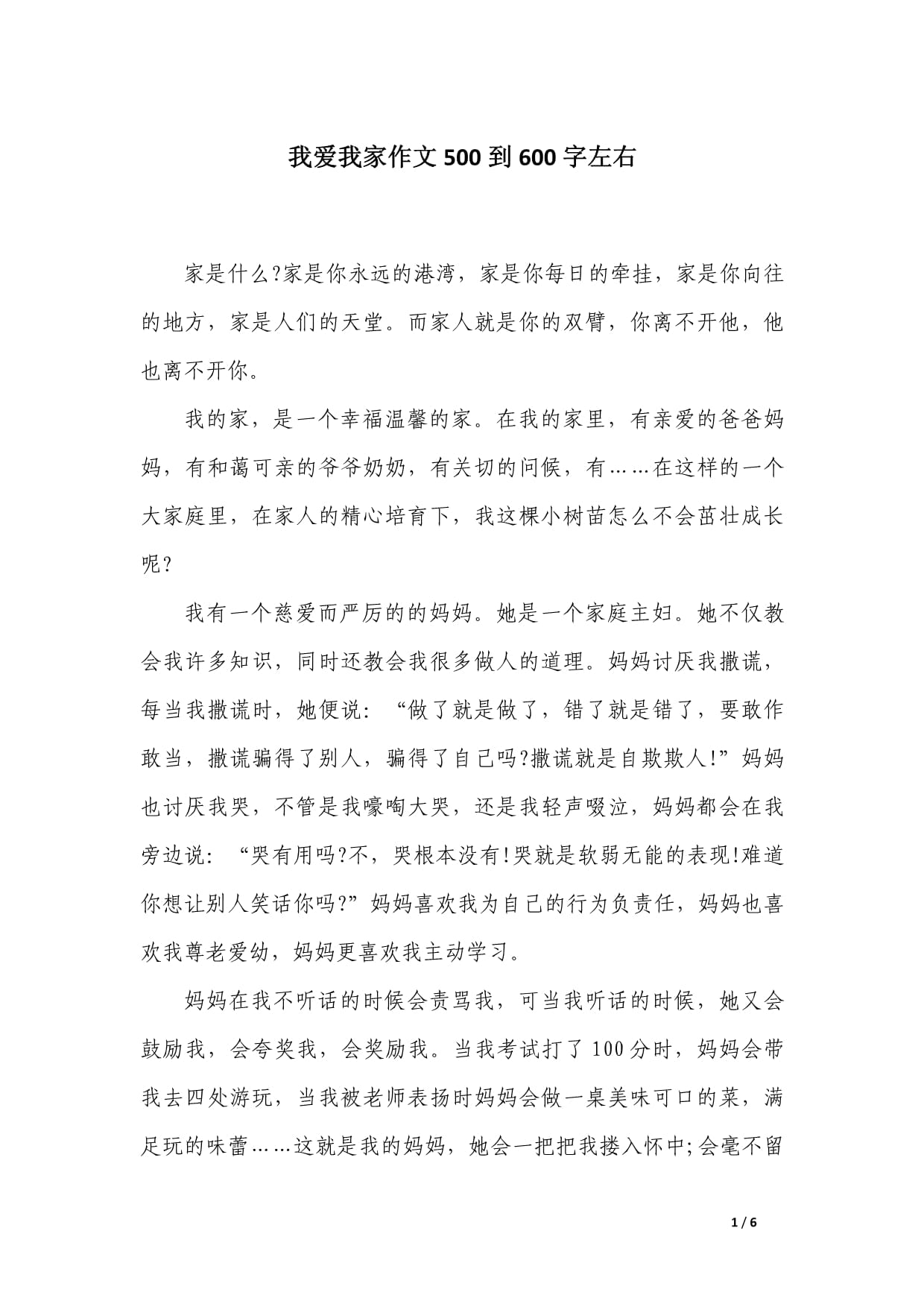 【我愛(ài)我家怎么樣】我愛(ài)我家6.36.0好用嗎
