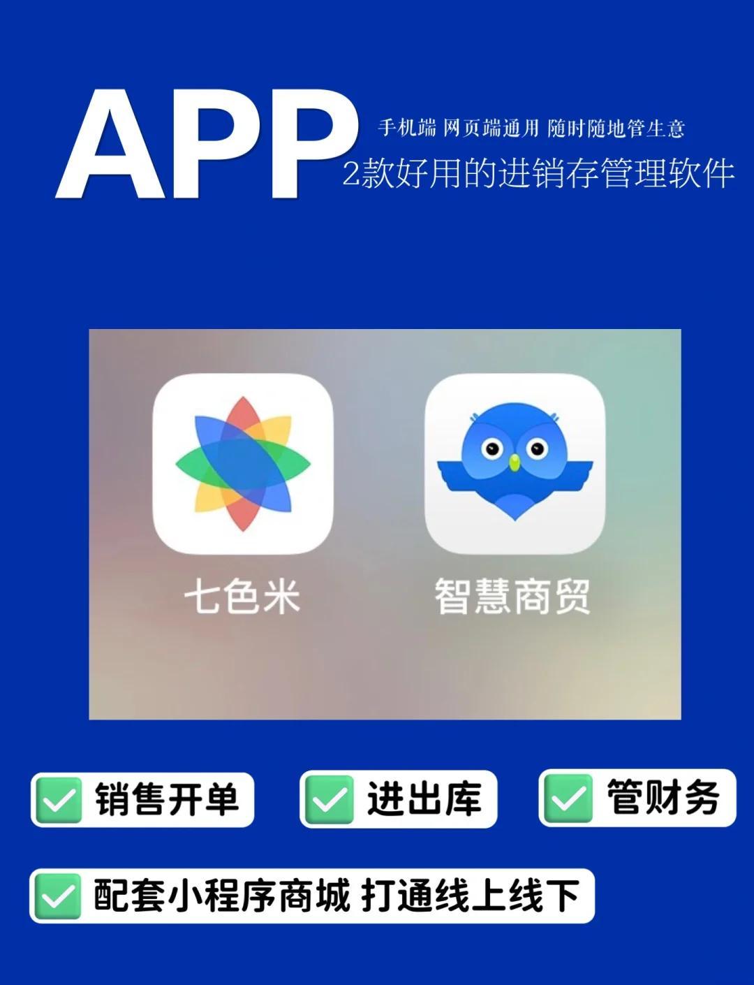 進銷存軟件選擇哪些2024免費進銷存軟件精選