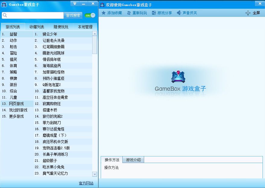 游戲盒子軟件哪個好用十款常用游戲盒子軟件推薦