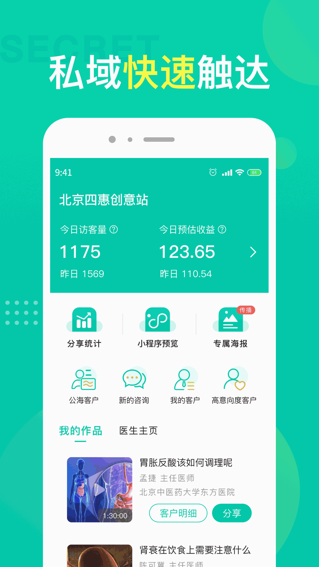 【醫(yī)脈通】iPhone版醫(yī)脈通6.5.6下載