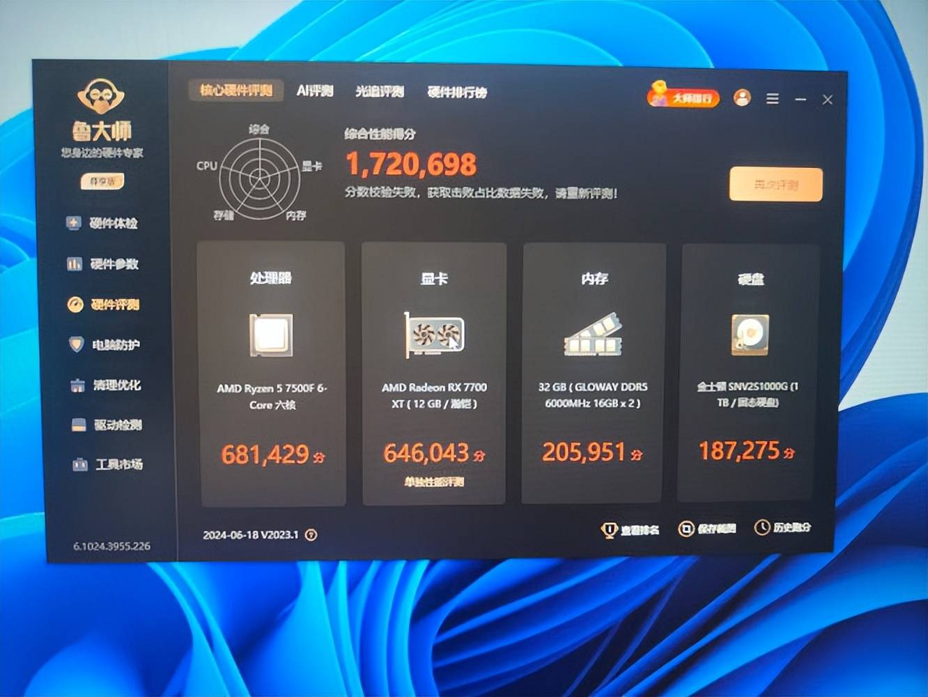 【魯大師下載官方最新版】360魯大師官方下載