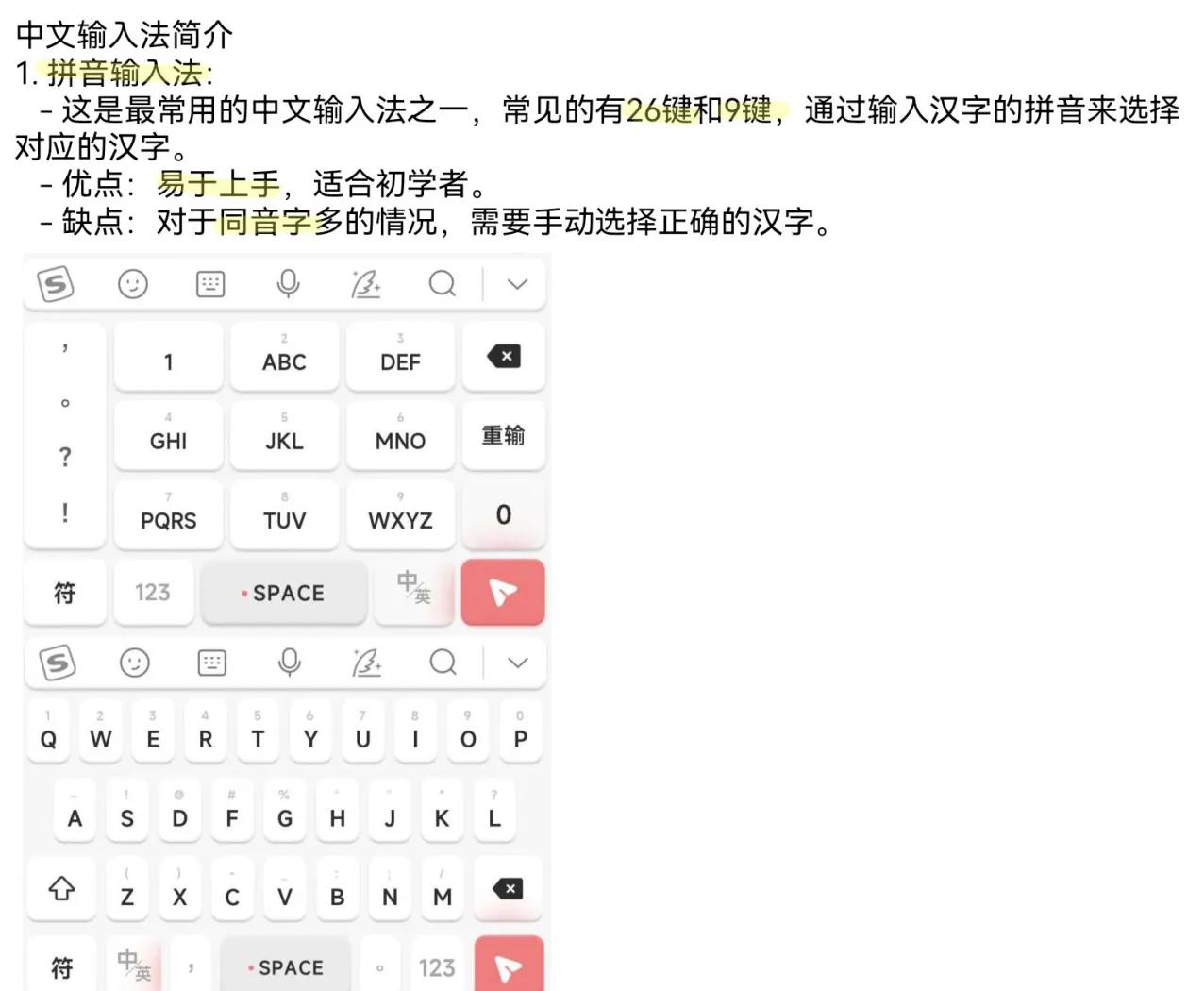 拼音輸入法軟件哪個好實用的拼音輸入法軟件排行