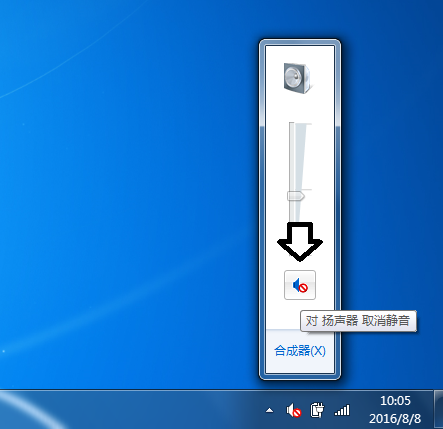 win7聲音圖標(biāo)小喇叭出現(xiàn)紅叉沒(méi)聲音怎么處理