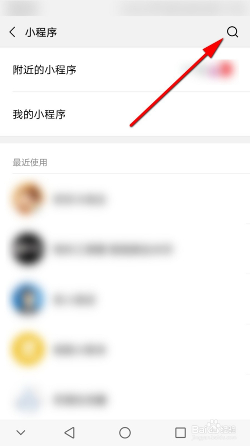 微信里打開(kāi)小程序測(cè)量身高的方法步驟-軟件技巧