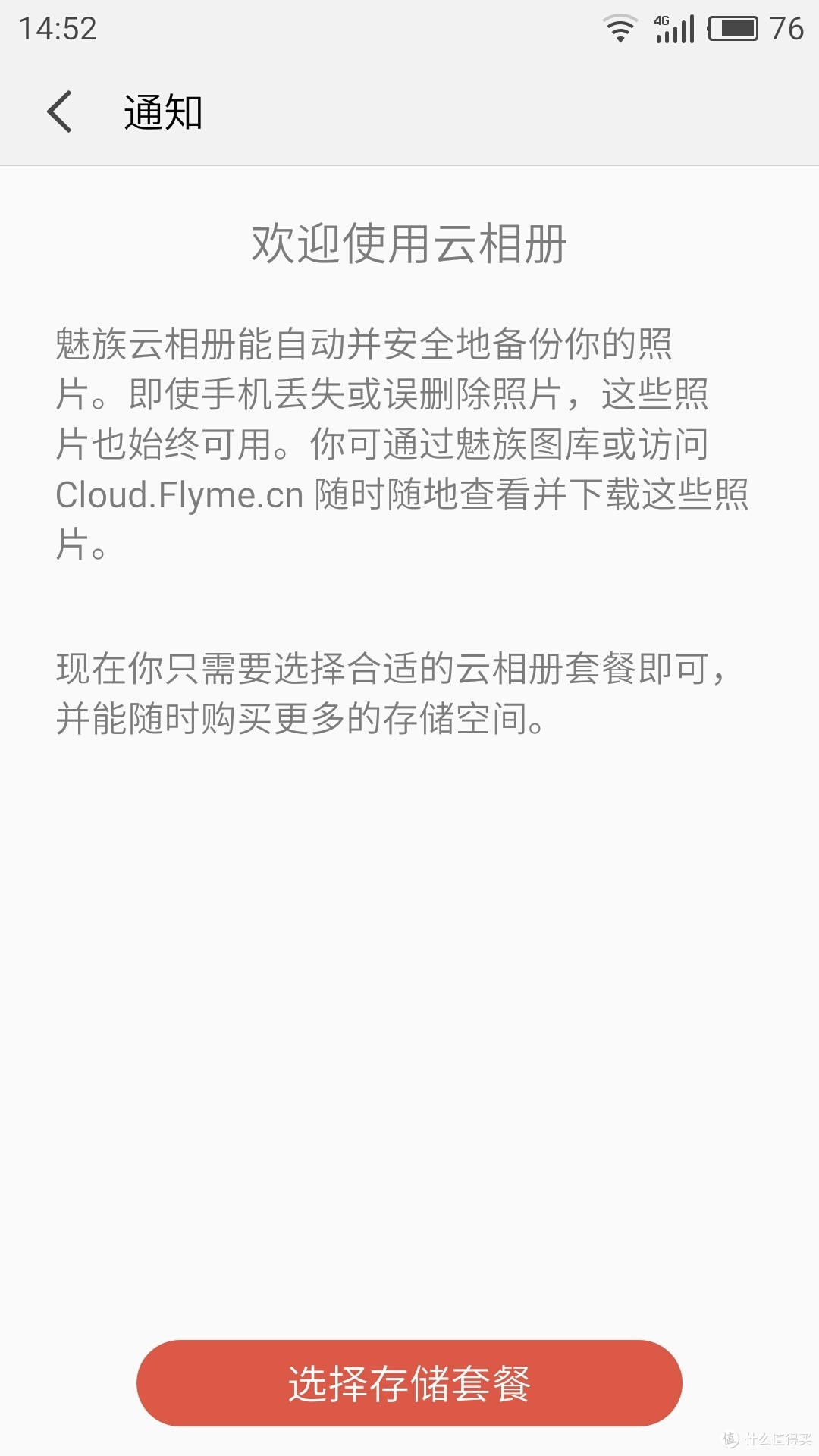 魅族關(guān)閉Flyme云盤沒有云相冊(cè)怎么處理與阿