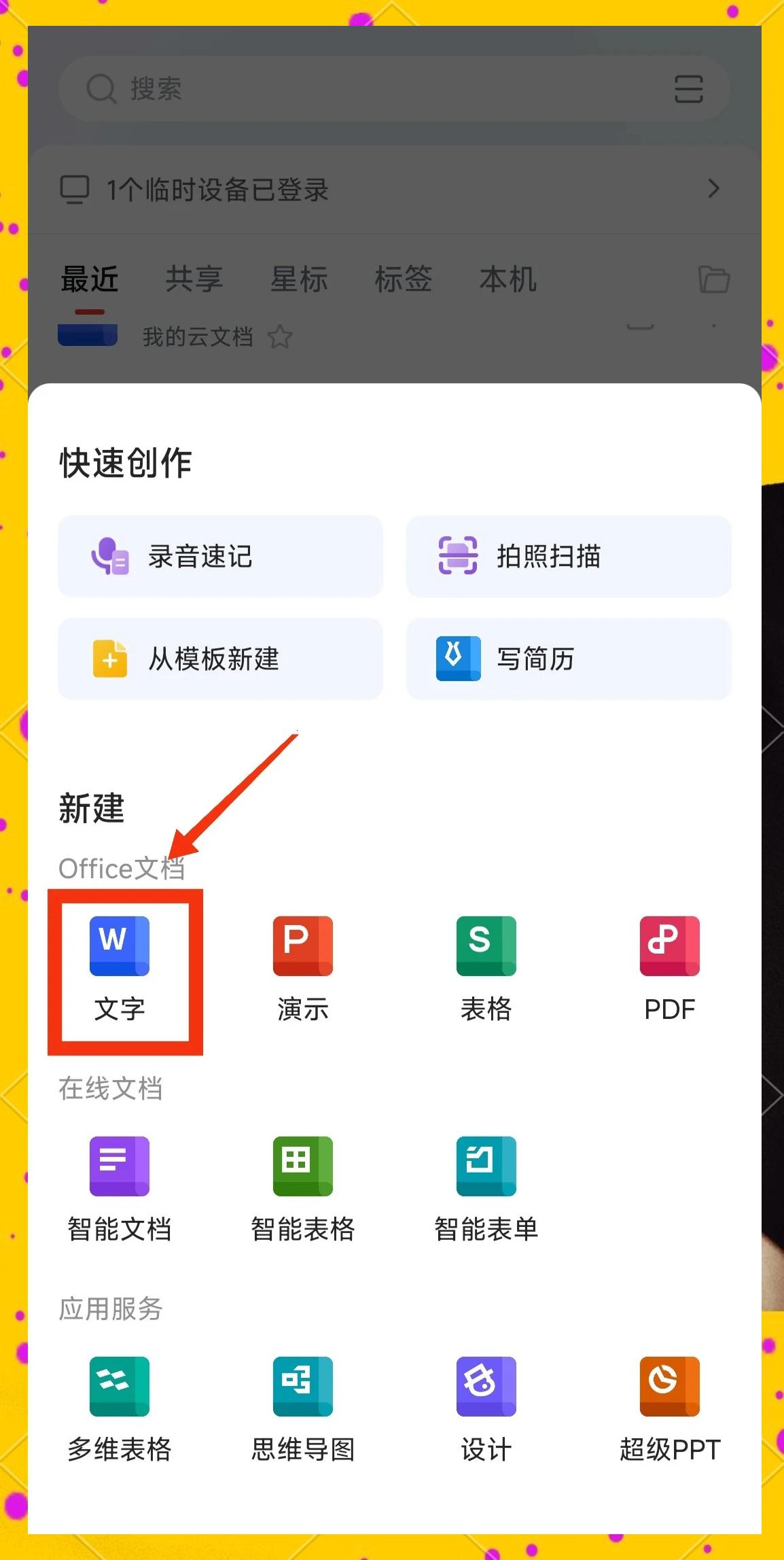 WPS文字頁碼字體大小設置在哪里跟正文一樣