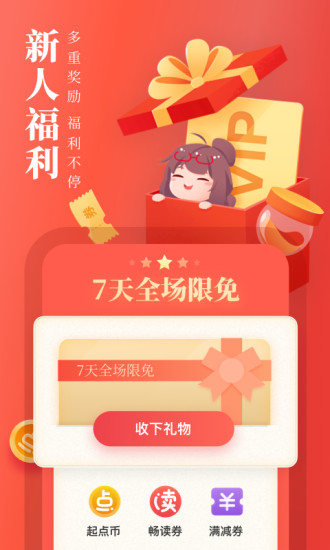 【起點讀書】安卓版起點讀書7.9.392下載