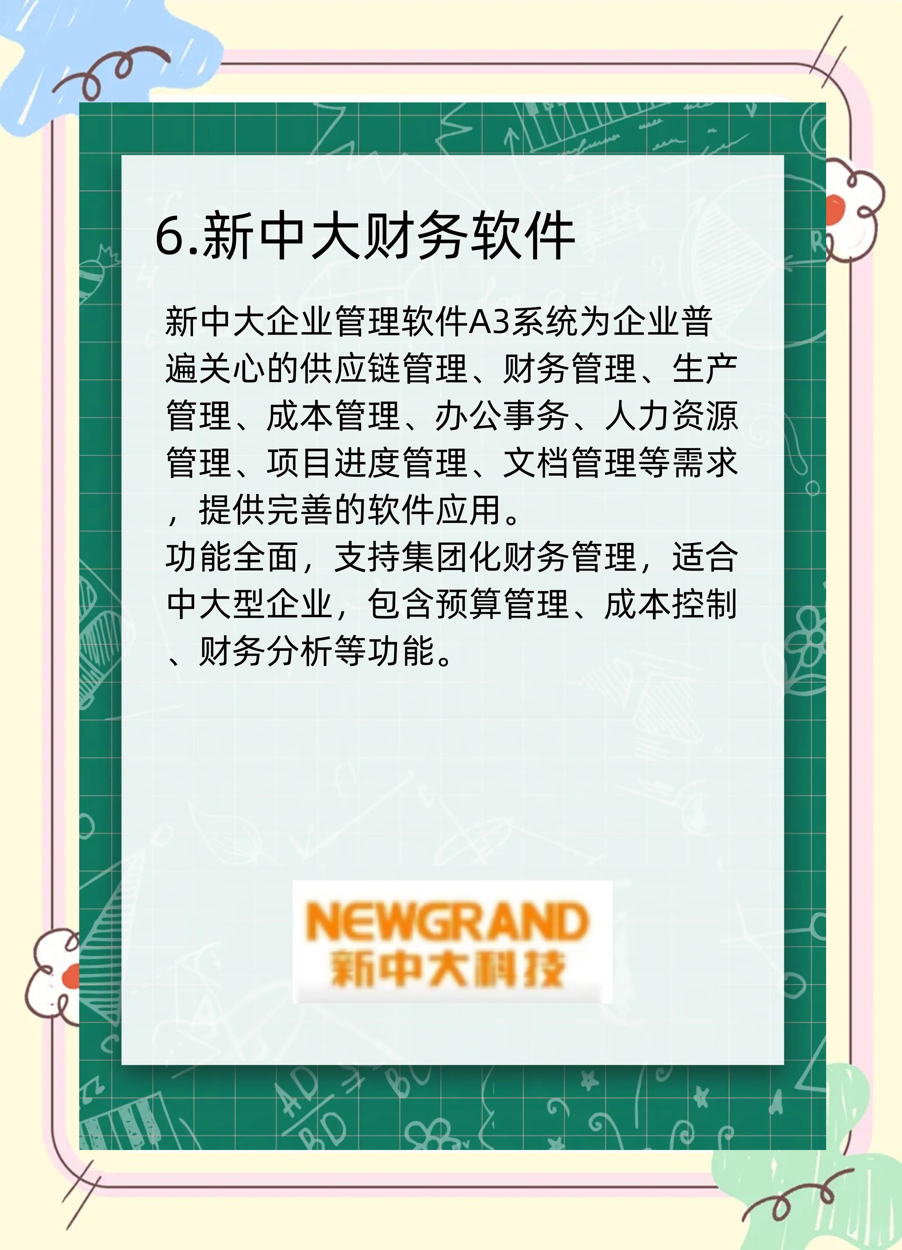 【安易王財務軟件】安易王財務軟件5.3最新版