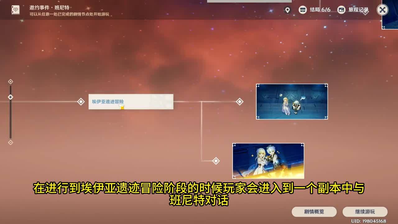班尼特邀約攻略,如何選擇對(duì)話以解鎖所有結(jié)局?