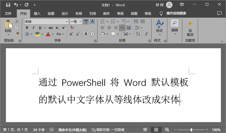 word字體庫(kù)如何安裝?word字體庫(kù)安裝步驟