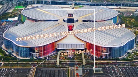 2025年中國(guó)(上海)國(guó)際建筑裝飾博覽會(huì)2025上海建博會(huì)