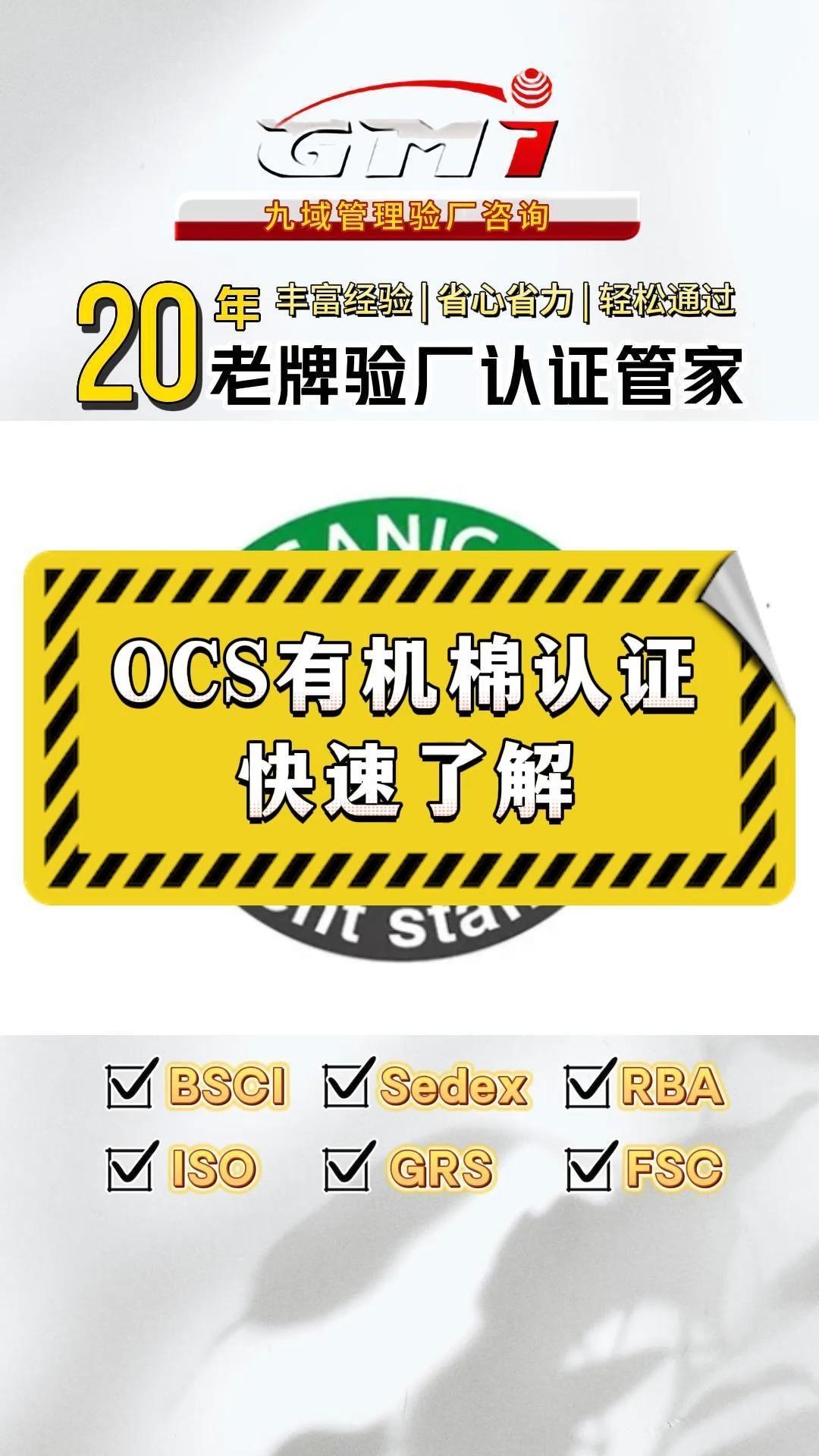 韓國OCS認(rèn)證重點和流程,韓國OCS認(rèn)證審核周期