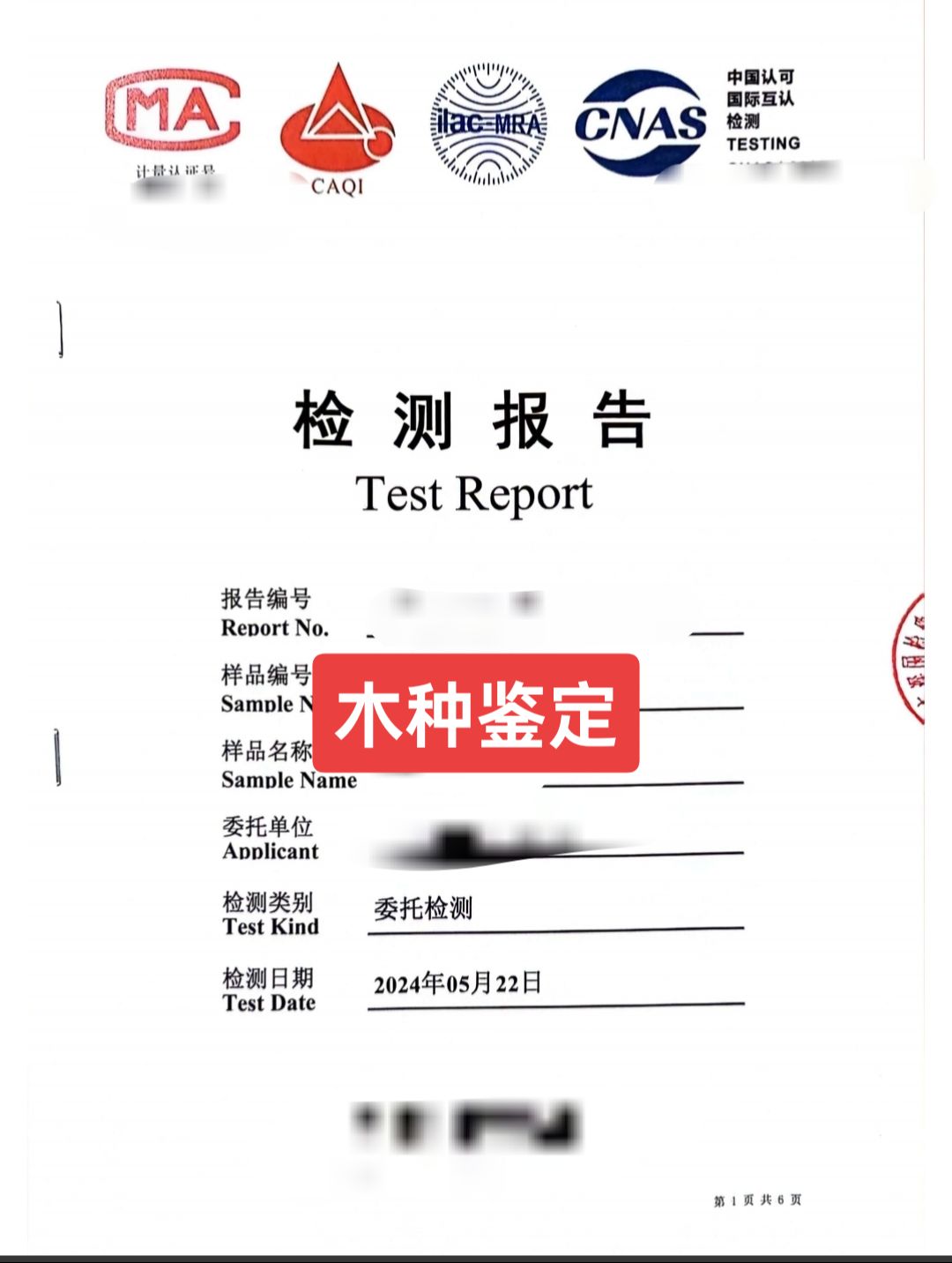 檢測(cè)報(bào)告需要的CNAS、CMA、CAL三個(gè)標(biāo)識(shí)報(bào)告怎么申請(qǐng)