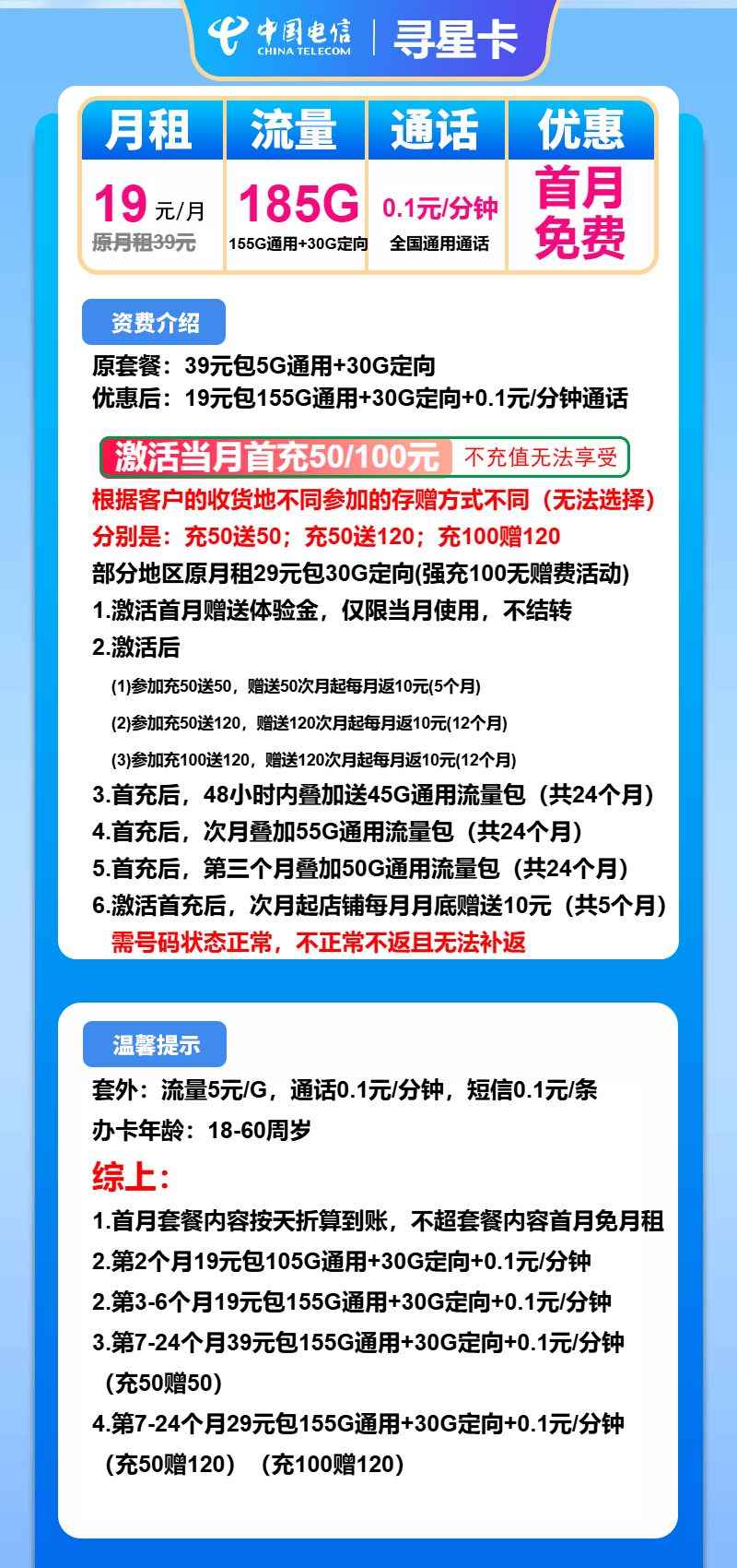 移動(dòng)花卡19元30G定向流量0.1分鐘通話3個(gè)親情號(hào)
