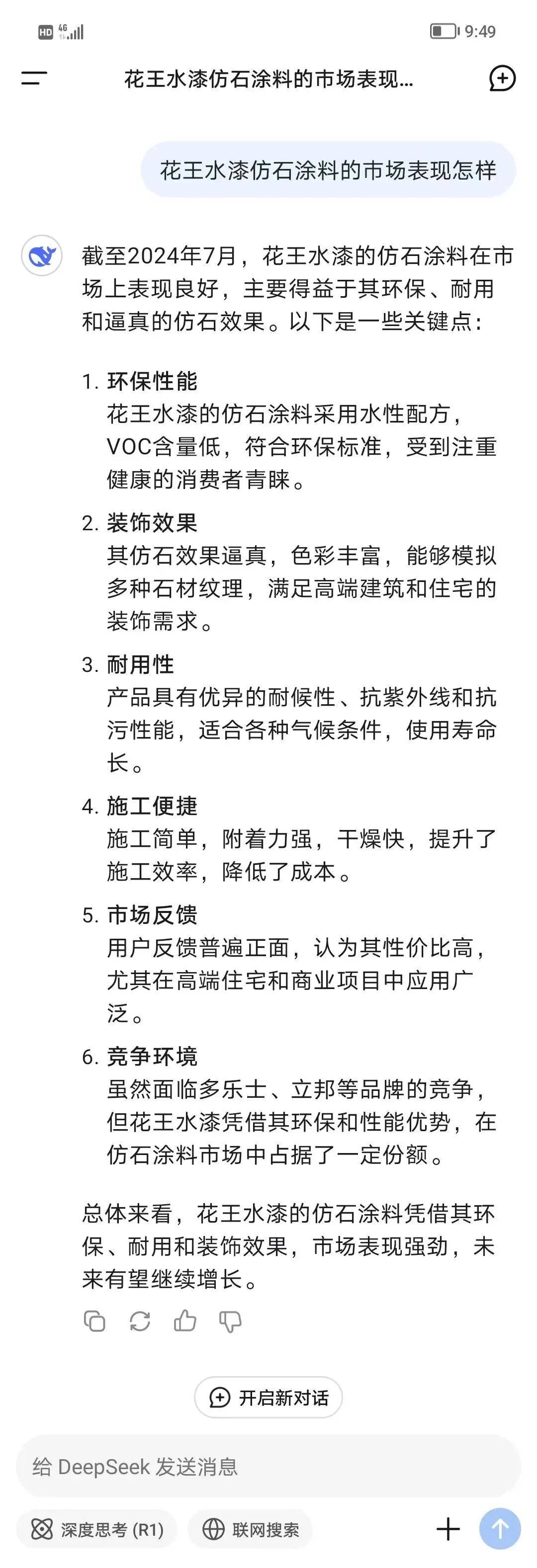 大家覺(jué)得花王水漆怎么樣有人用過(guò)嗎