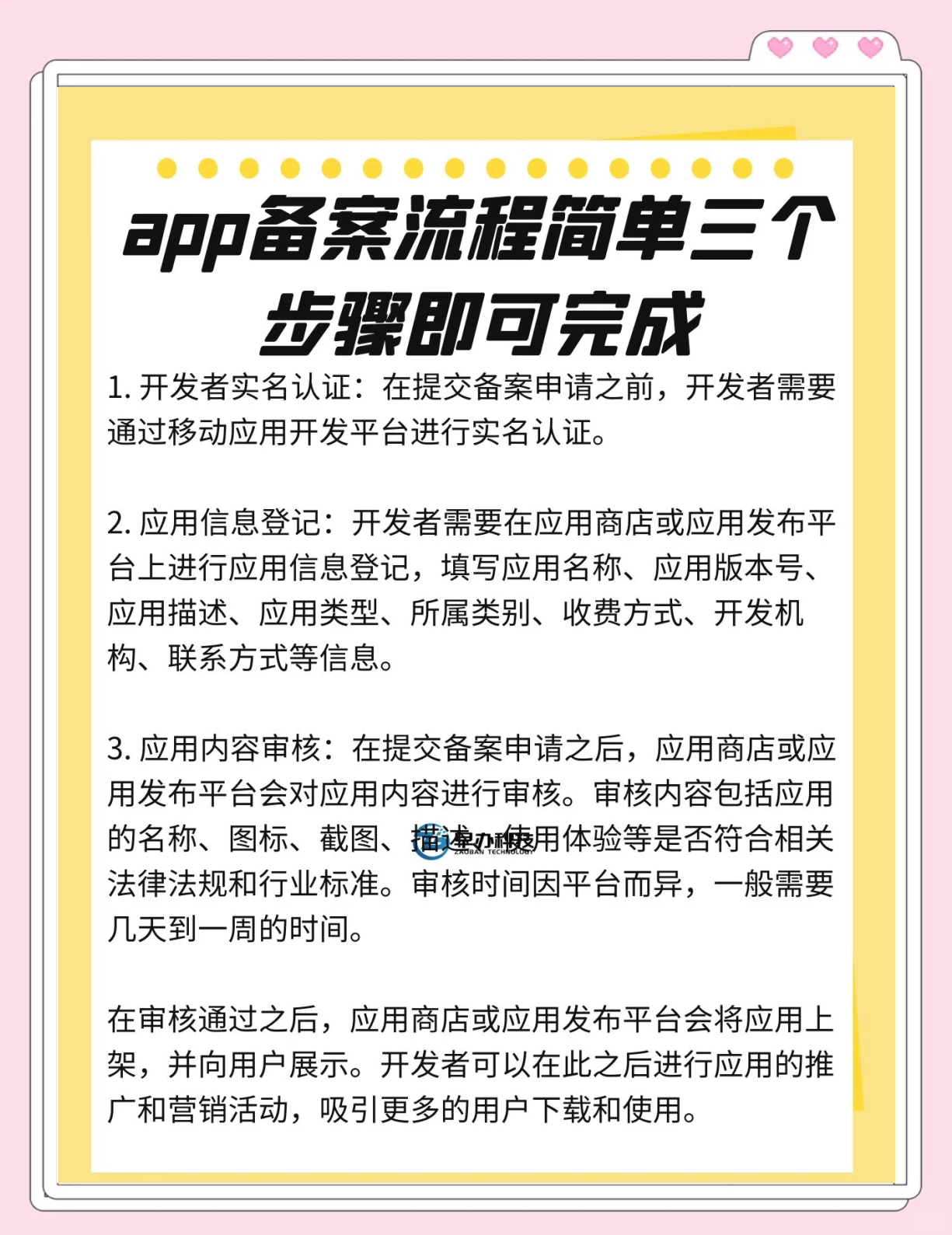 工信部組織開展APP備案:什么是APP備案和APP備案的流程