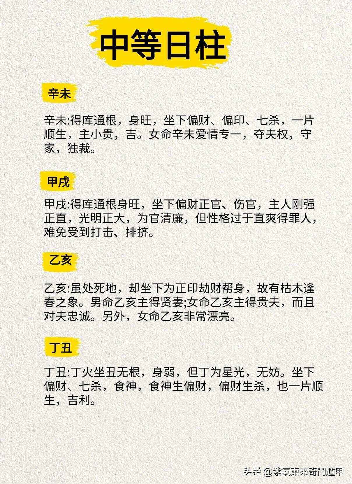 丁火丁巳日柱男命三命通會(huì)精論解析詳解三命通會(huì)論命詳細(xì)解釋